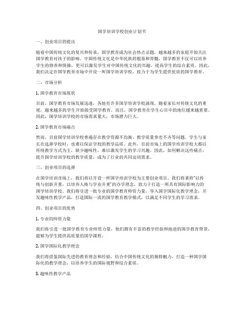 国学培训学校创业计划书