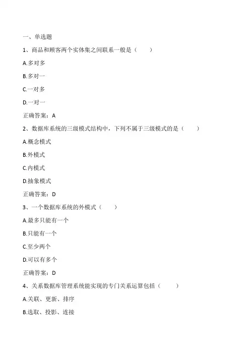 数据库原理与应用期末考试客观题及答案