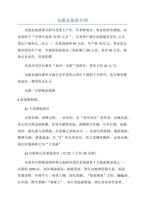 安溪县旅游介绍
