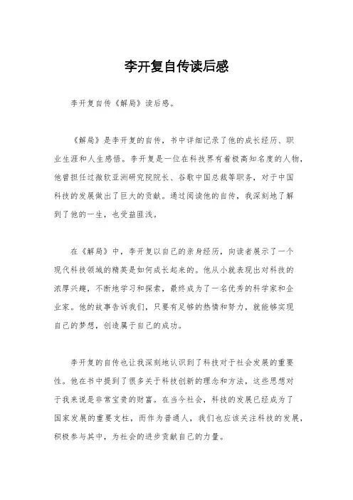 李开复自传读后感