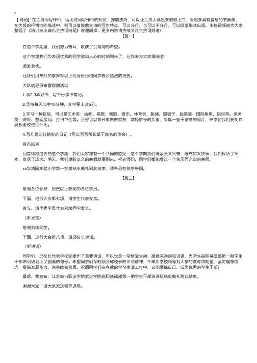 培训结业典礼主持词结尾