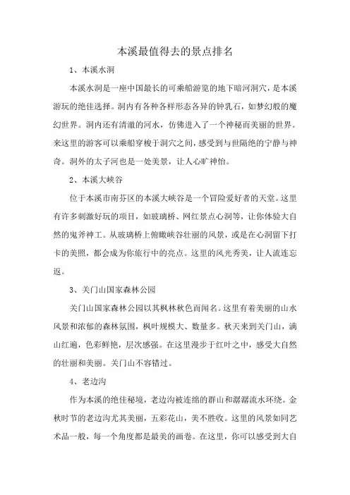 本溪最值得去的景点排名