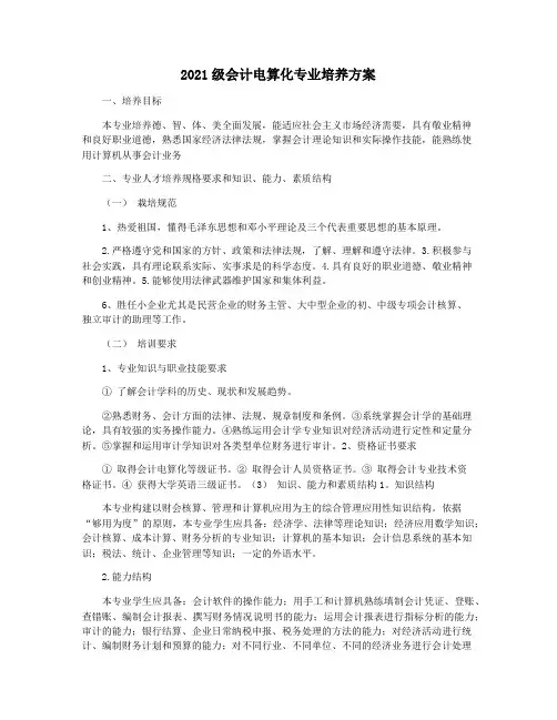 2021级会计电算化专业培养方案
