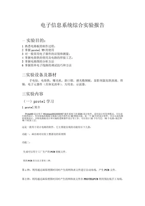 电子信息系统综合实验报告