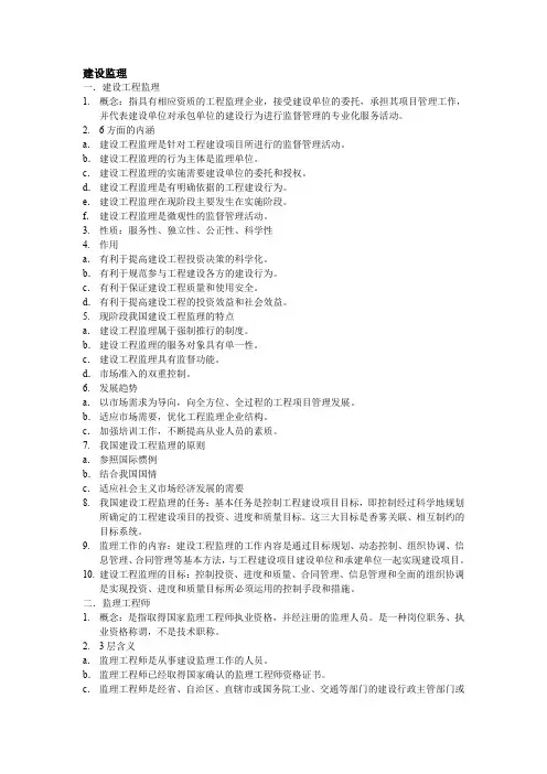 (完整word版)土木工程建设监理复习资料