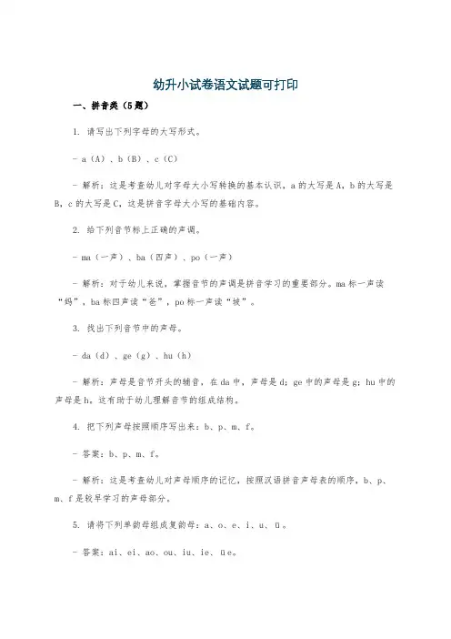 幼升小试卷语文试题可打印