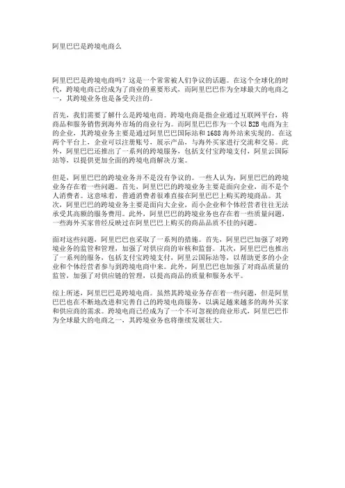 阿里巴巴是跨境电商么