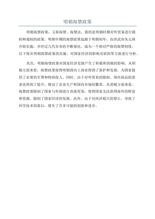 明朝海禁政策