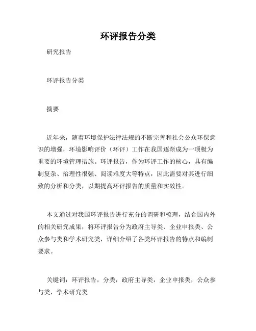 环评报告分类