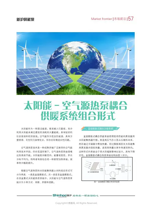 27070338_太阳能-空气源热泵耦合供暖系统组合形式