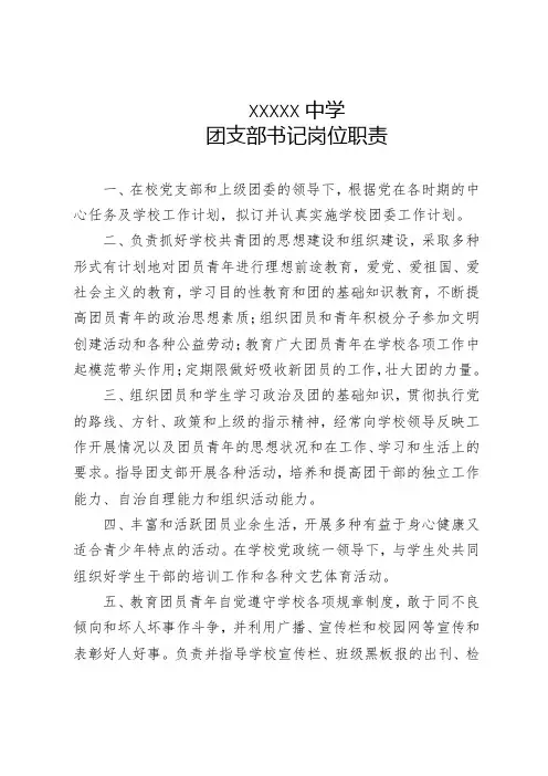 团支部书记岗位职责