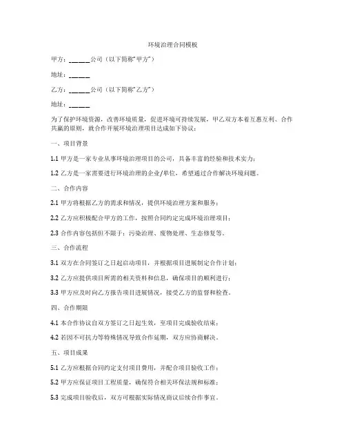 环境治理合同模板