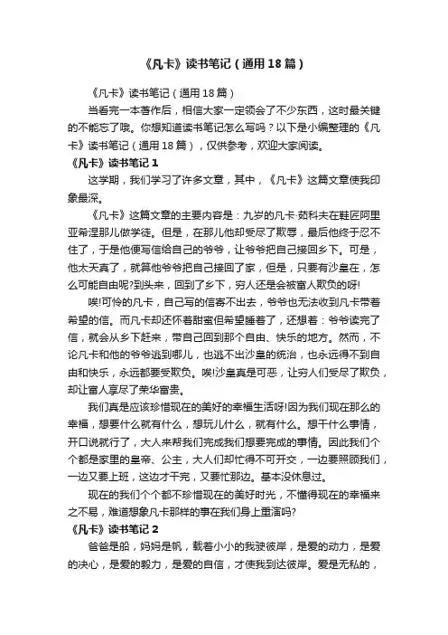 《凡卡》读书笔记（通用18篇）