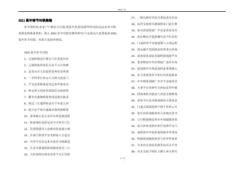 2021鼠年春节对联集锦