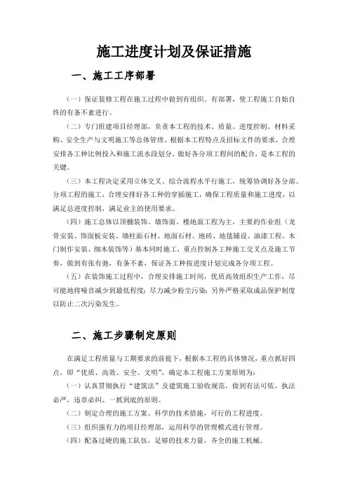 施工进度计划及保证措施