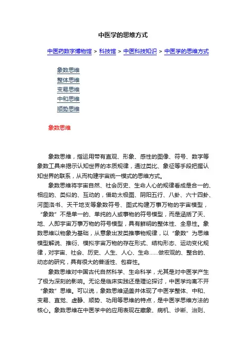 中医学的思维方式