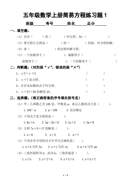 小学数学人教版五年级上册简易方程练习题(共4套)