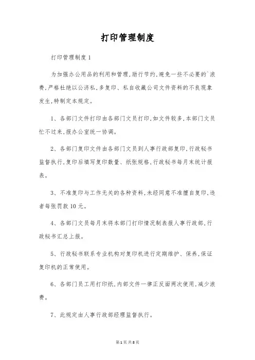 打印管理制度