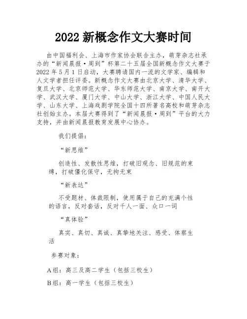 2022新概念作文大赛时间