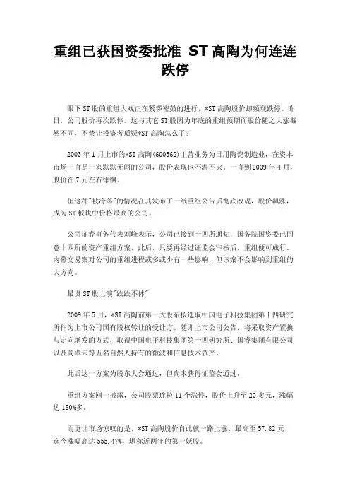 重组已获国资委批准ST高陶为何连连跌停
