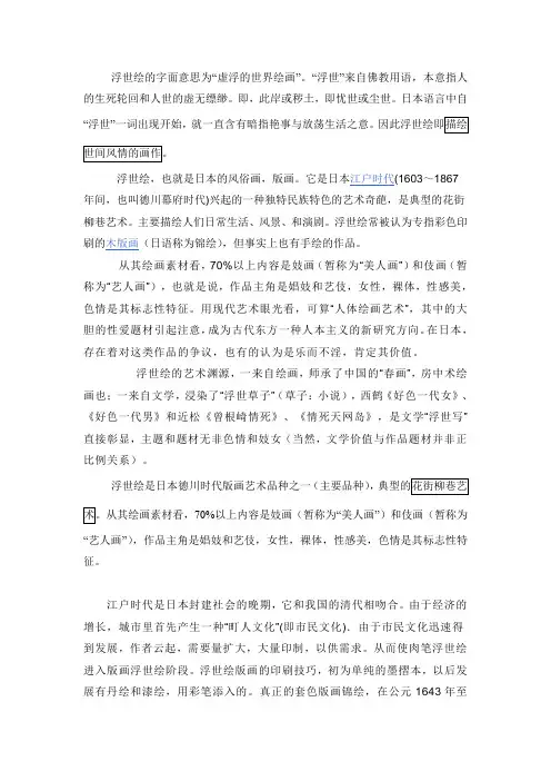 浮世绘