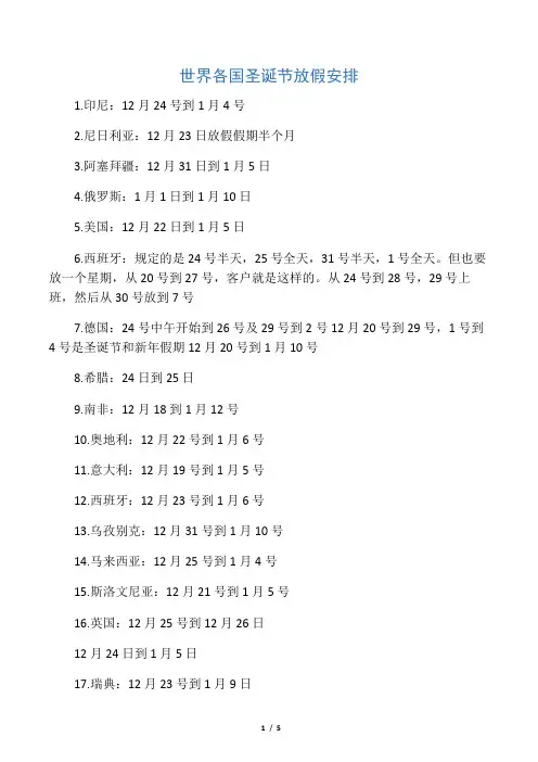 各国圣诞节安排及南非土耳其公共假日