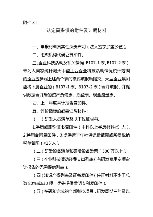 认定需提供的附件及证明材料【模板】