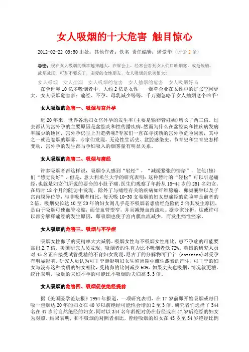 女人吸烟的十大危害 害害惊心