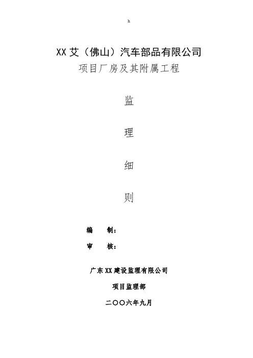 厂房施工监理细则