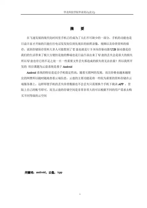 华北科技学院毕业设计