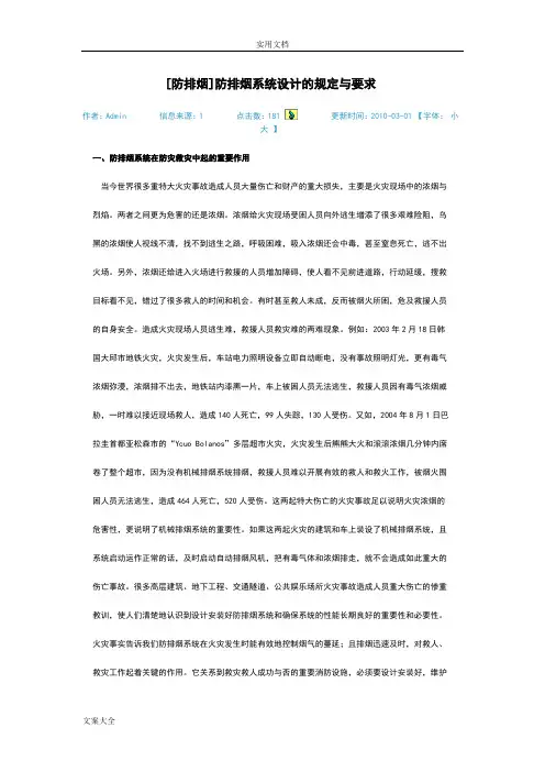 防排烟系统地要求规范与要求