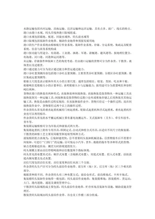 港口规划与布置