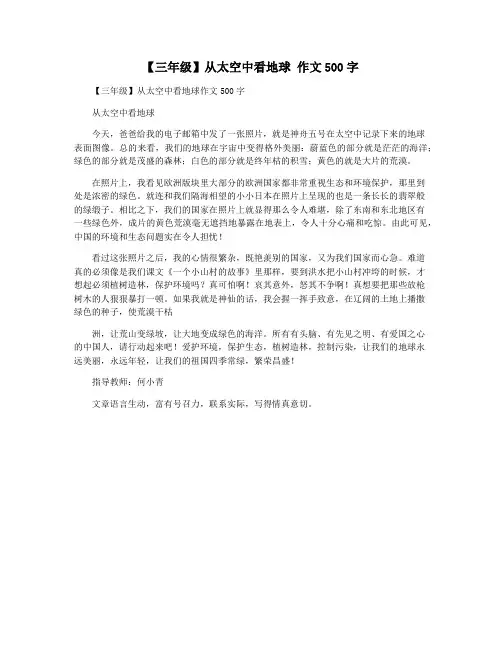 【三年级】从太空中看地球 作文500字