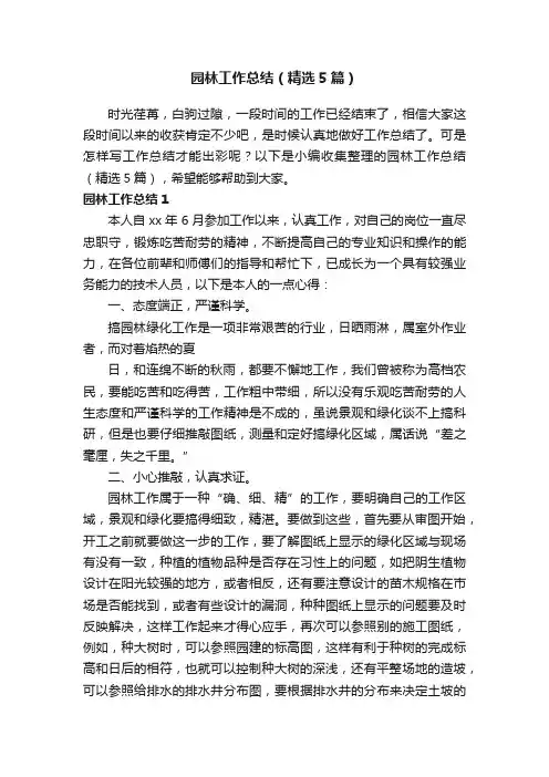 园林工作总结（精选5篇）