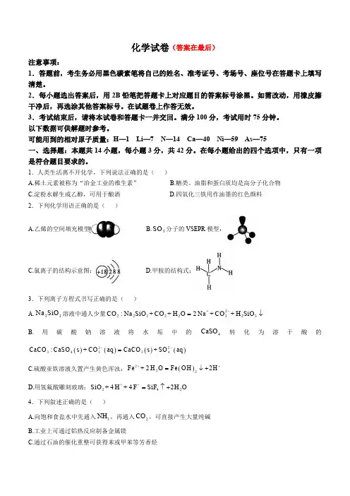 重庆市巴蜀2024-2025学年高三上学期11月月考(适应性考试) 化学试题含答案