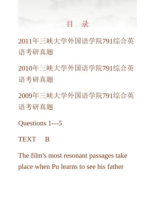三峡大学791综合英语09-19年真题