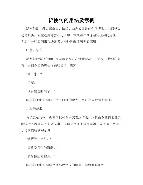 祈使句的用法及示例