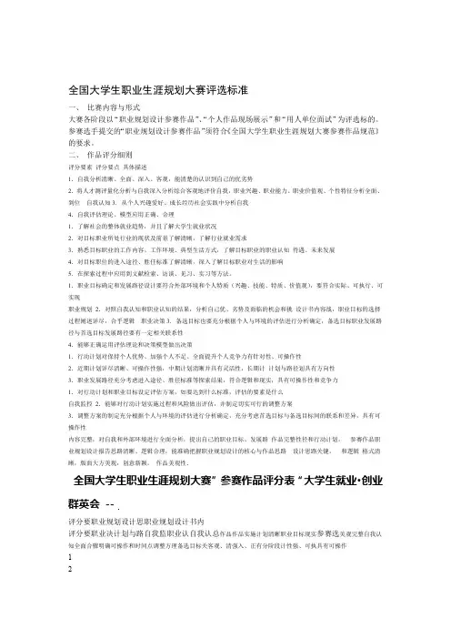全国大学生职业生涯规划大赛评选标准