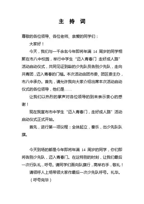 入团宣誓仪式主持词