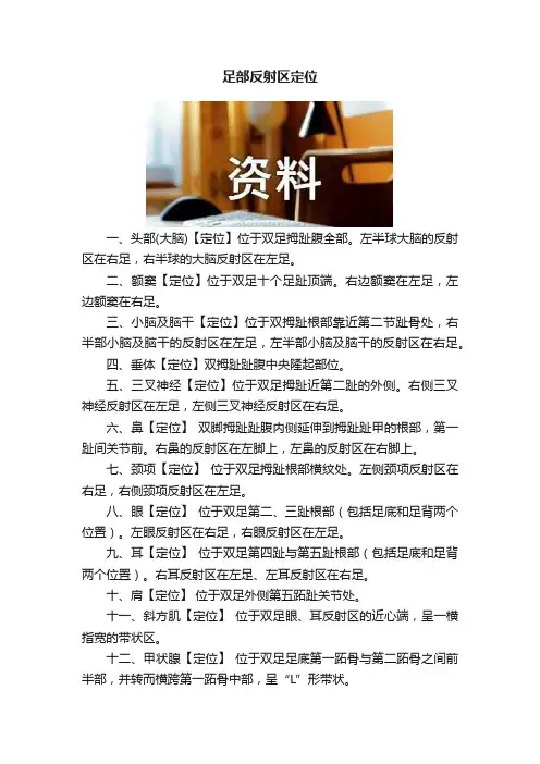 足部反射区定位