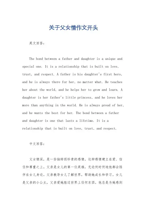关于父女情作文开头