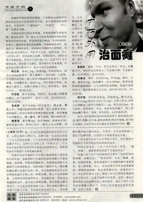 中药外用治面瘫