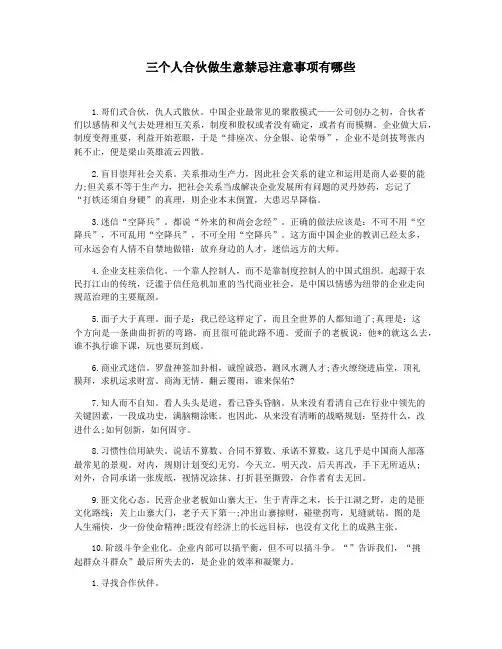 三个人合伙做生意禁忌注意事项有哪些