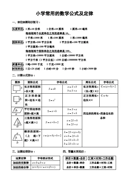 小学常用的数学公式及定律