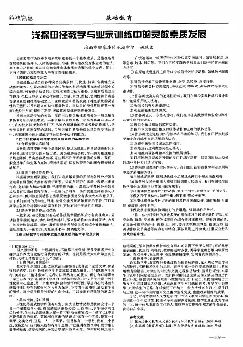 浅探田径教学与业余训练中的灵敏素质发展