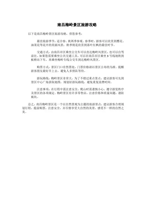 南昌梅岭景区旅游攻略