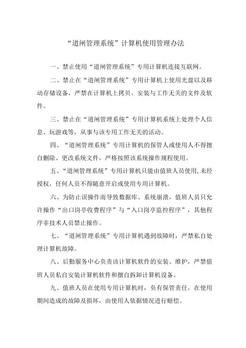 “道闸管理系统”计算机使用管理办法