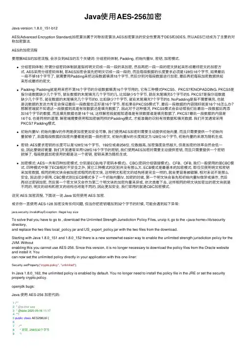Java使用AES-256加密