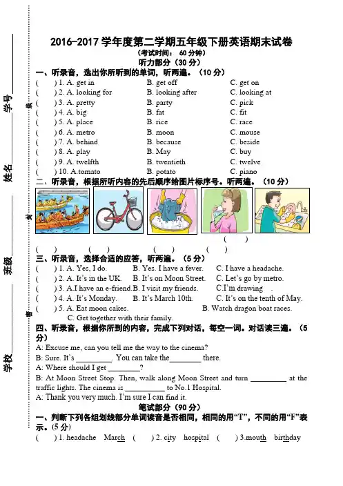 2016-2017学年度第二学期五年级下册英语期末试卷