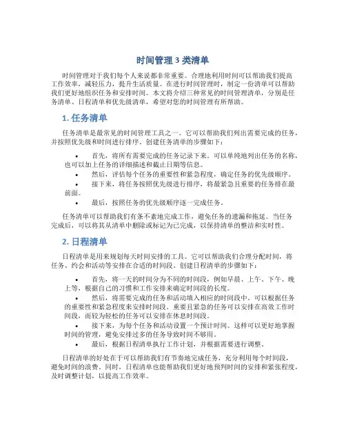 时间管理3类清单